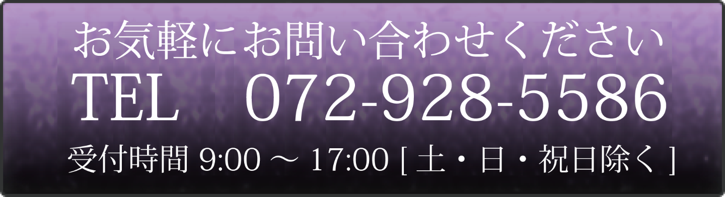 お電話でのお問合せはこちら